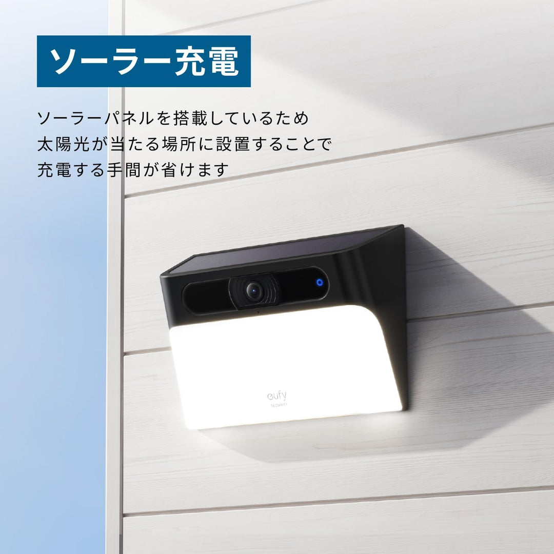月額2,380円レンタルプラン：Eufy Solar Wall Light Cam S120 防犯カメラ 屋外カメラ T81A0311