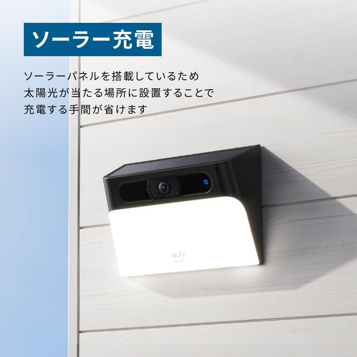 月額2,380円レンタルプラン：Eufy Solar Wall Light Cam S120 防犯カメラ 屋外カメラ T81A0311