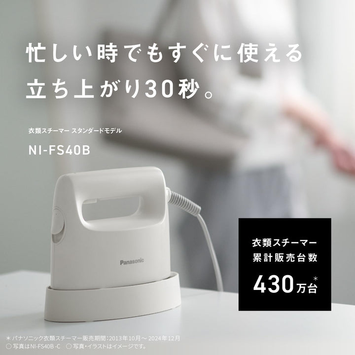 月額1,880円レンタルプラン：パナソニック 衣類スチーマー アイロン NI-FS40B-C アイボリー
