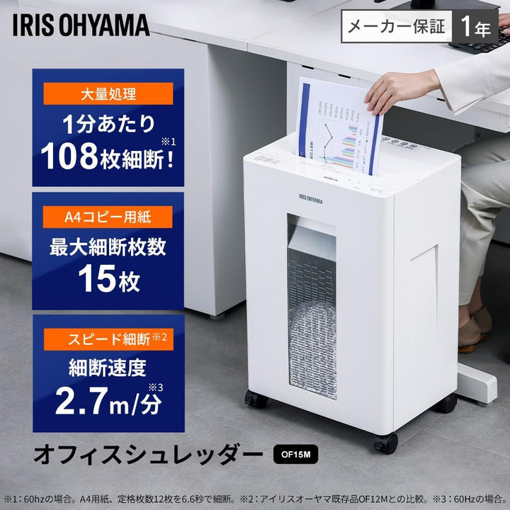 月額6,280円レンタルプラン：アイリスオーヤマ オフィスシュレッダー 高速スピード細断 マイクロクロスカット 大容量30L オートクリーニング機能 オートリバース機能 強制細断機能OF15M ホワイト