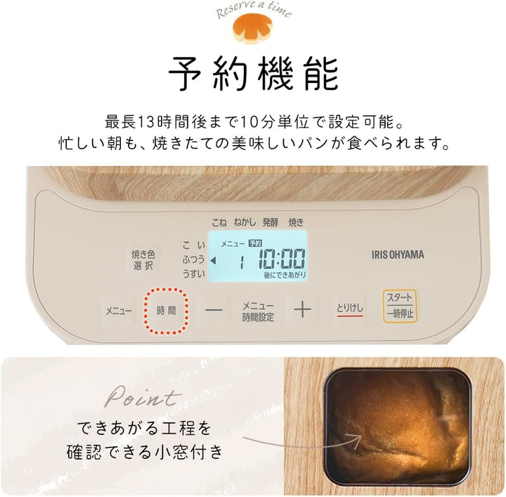 月額2,880円レンタルプラン：アイリスオーヤマ ホームベーカリー 焼き色選択 予約機能 キッチンに馴染むデザイン IBM-010-C サンドベージュ