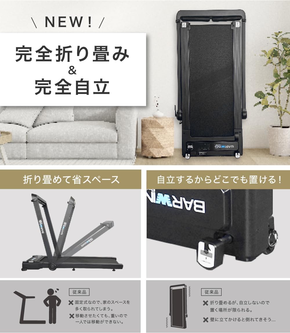 値下げ　ルームランナー　BARWING 16km/h BW-SRM16 月額6,680円レンタルプラン：BARWING ルームランナー 最高時速16km/h
