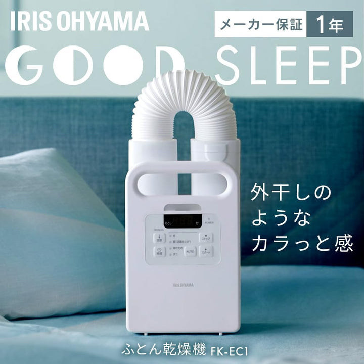 月額1,880円レンタルプラン：アイリスオーヤマ カラリエ ふとん乾燥機 シングルノズル くつ乾燥対応 FK-EC1-W ホワイト