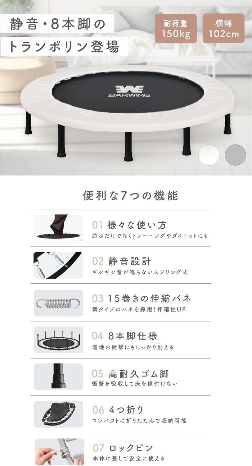 月額2,980円レンタルプラン：BARWING トランポリン 8本脚 室内