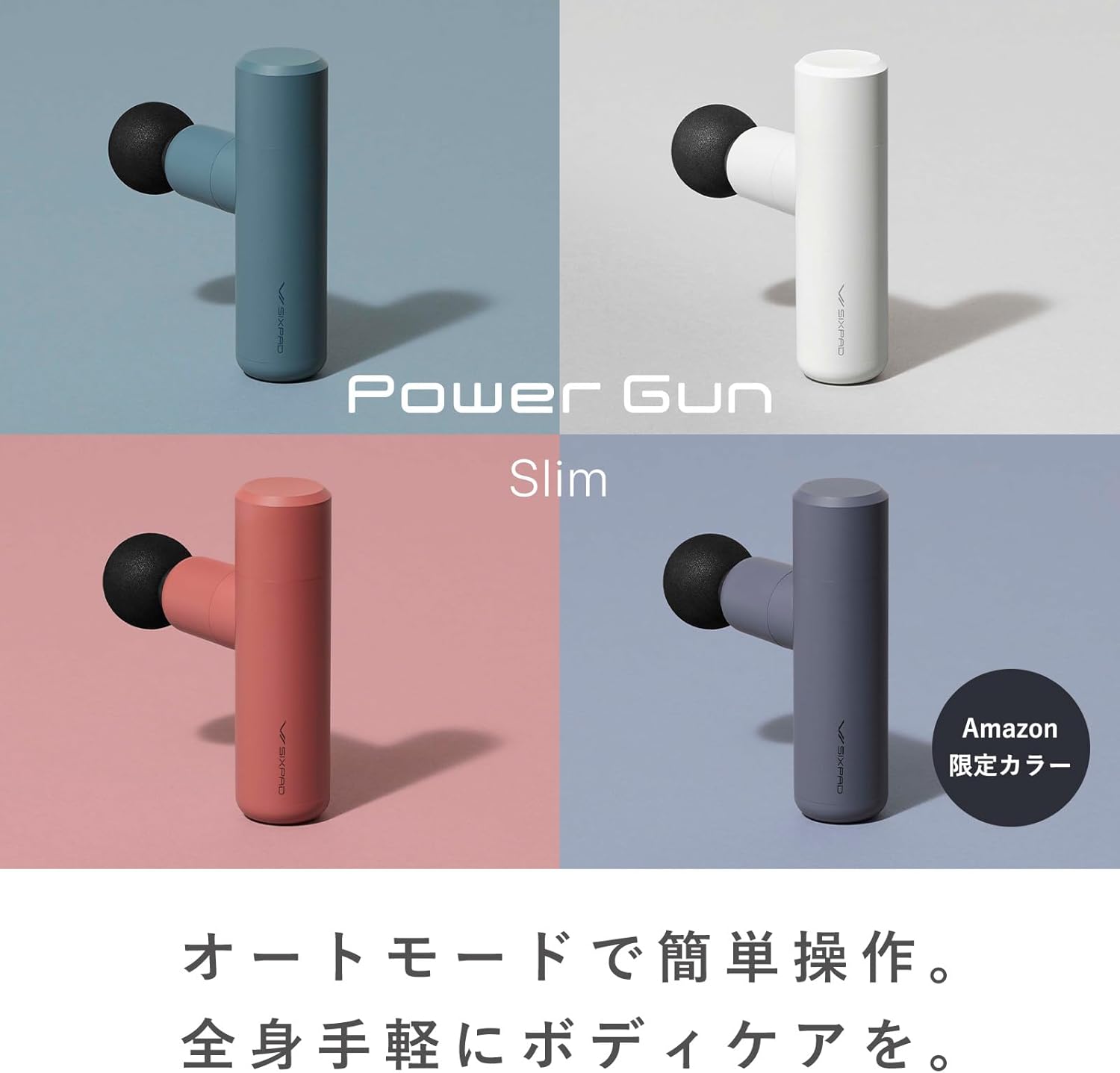 月額2,080円レンタルプラン：MTG SIXPAD Power Gun Slim AM-FE-21A