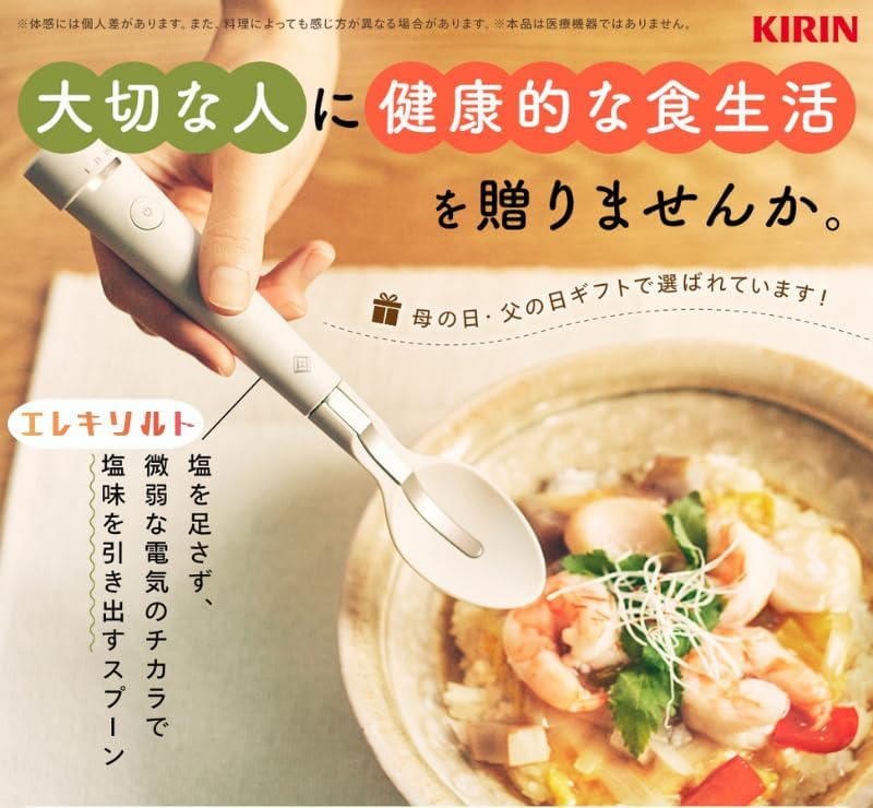 月額3,680円レンタルプラン：キリン エレキソルト スプーン 減塩サポート食器 ES-S002