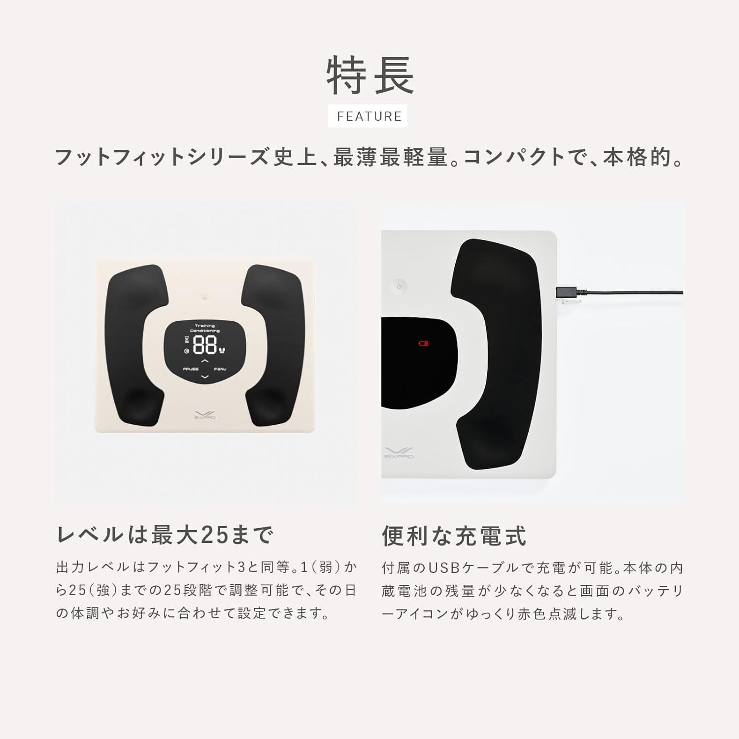 月額5,980円レンタルプラン：MTG シックスパッド Foot Fit 3 Compact