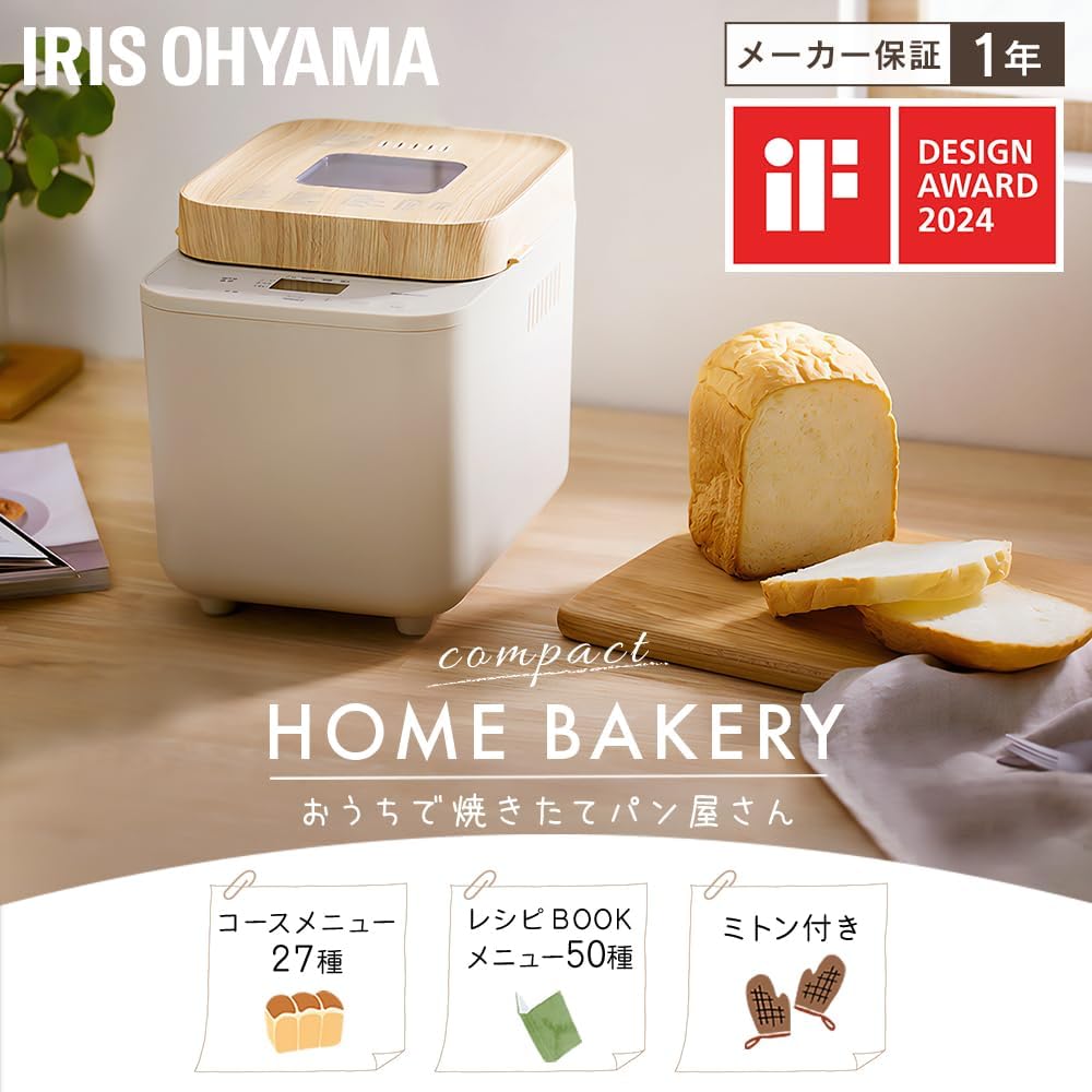 月額2,880円レンタルプラン：アイリスオーヤマ ホームベーカリー 焼き色選択 予約機能 キッチンに馴染むデザイン IBM-010-C サンドベージュ