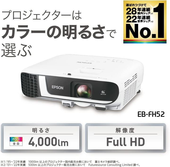 月額28,080円レンタルプラン：エプソン ビジネスプロジェクター hdmi 液晶 4000lm FullHD  EB-FH52 ‎ホワイト