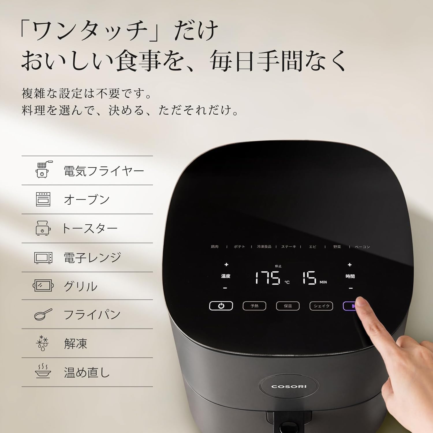月額2,380円レンタルプラン：COSORI PRO LE 4.7L ノンフライヤー CAF