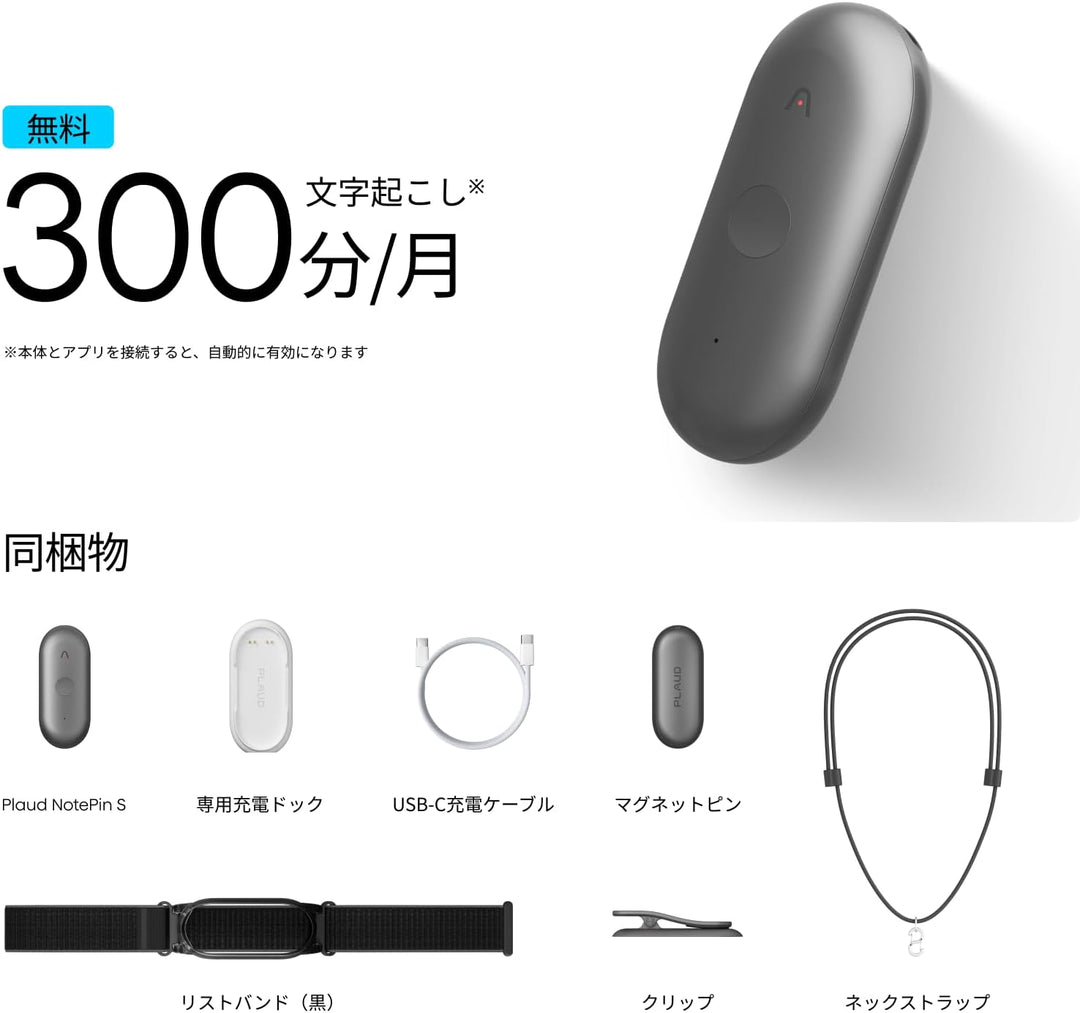 月額4,680円レンタルプラン：Plaud NotePin S AIボイスレコーダー CPSBK1GXXXXX01