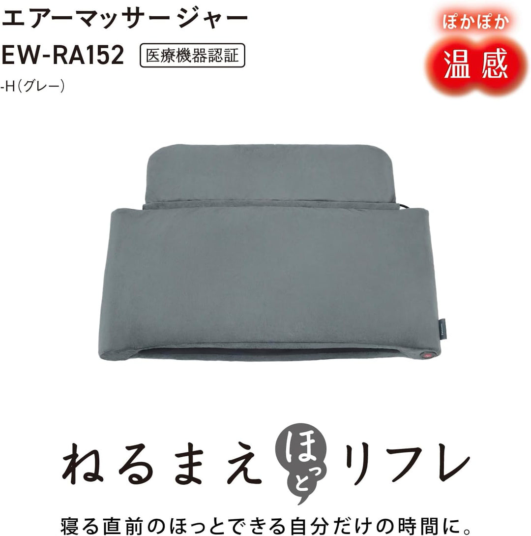 月額5,380円レンタルプラン：パナソニック エアーマッサージャー ねるまえほっとリフレ レッグマッサージャー リラクゼーション EW-RA152-H