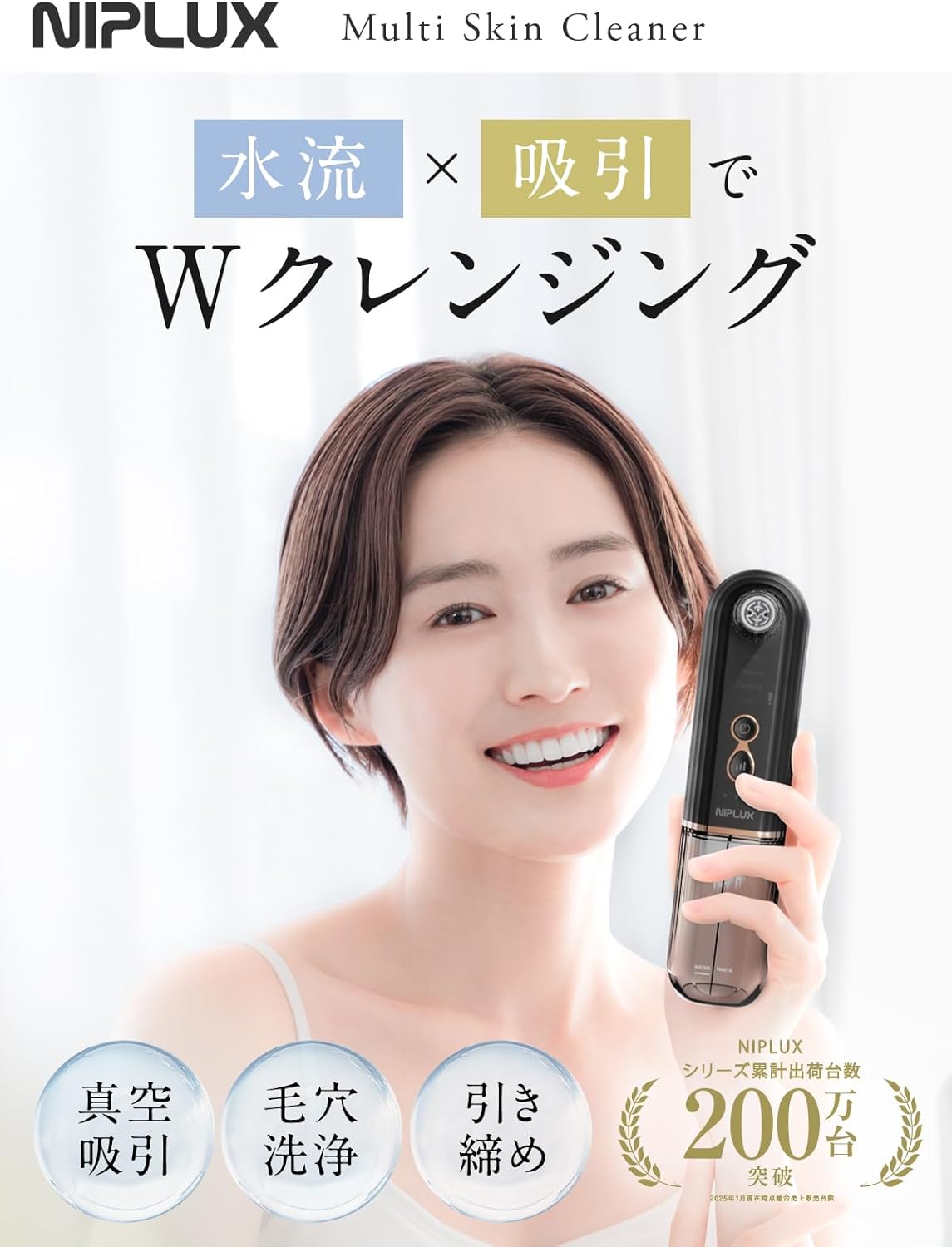 月額2,980円レンタルプラン：NIPLUX マルチスキンクリーナー 美顔器 NP