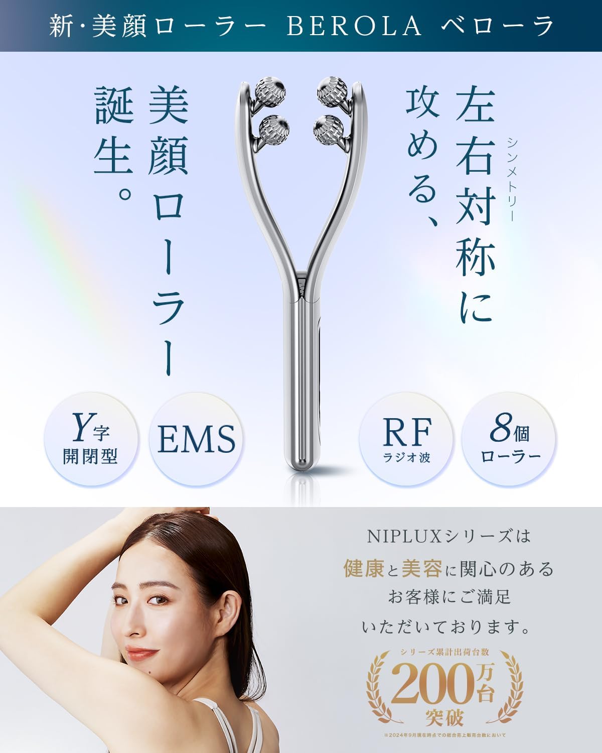 月額2,580円レンタルプラン：NIPLUX BEROLA EMS美顔ローラー 美顔器 NP