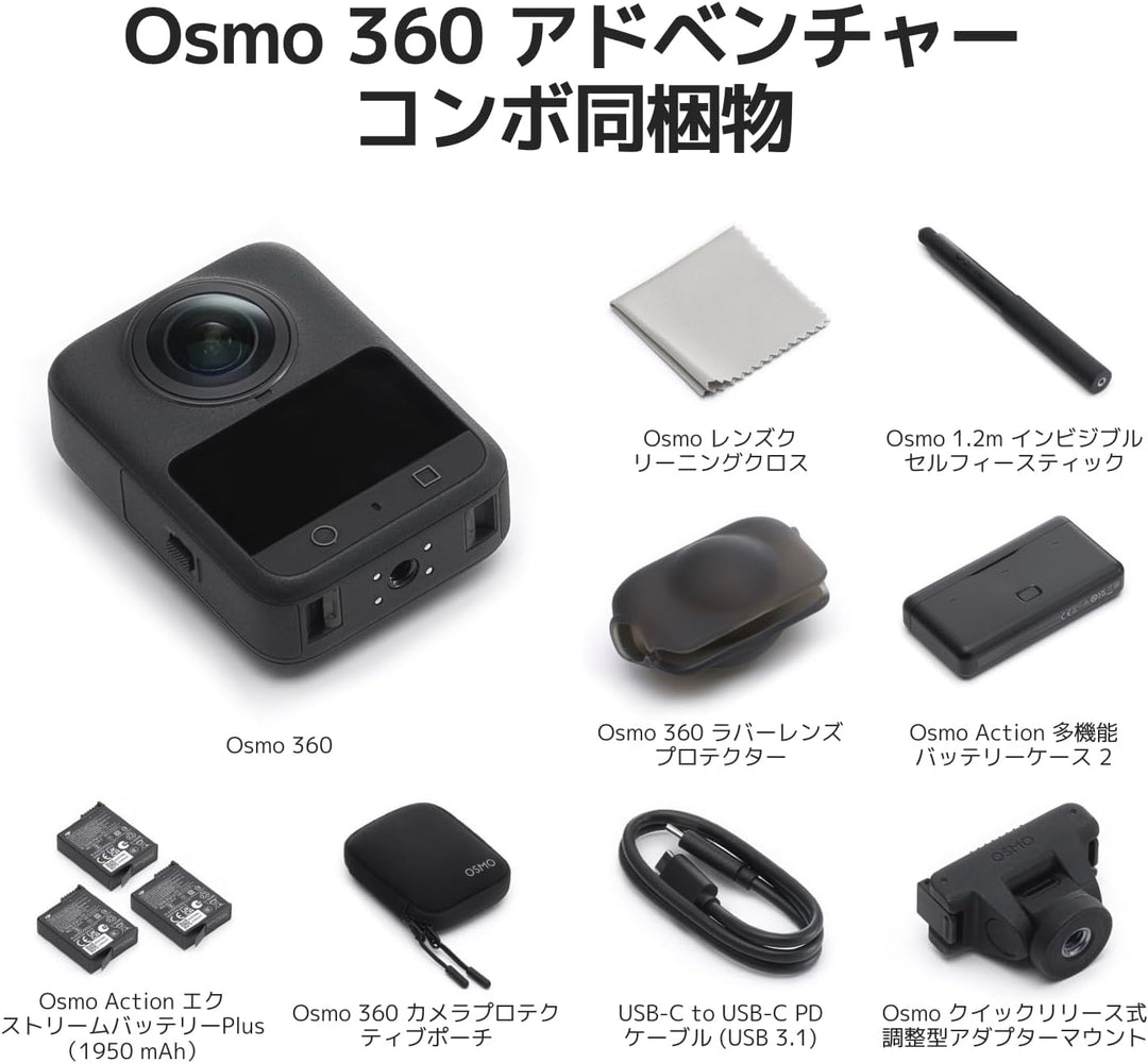 月額9,800円レンタルプラン：DJI Osmo 360 アドベンチャーコンボ 360度カメラ ブラック