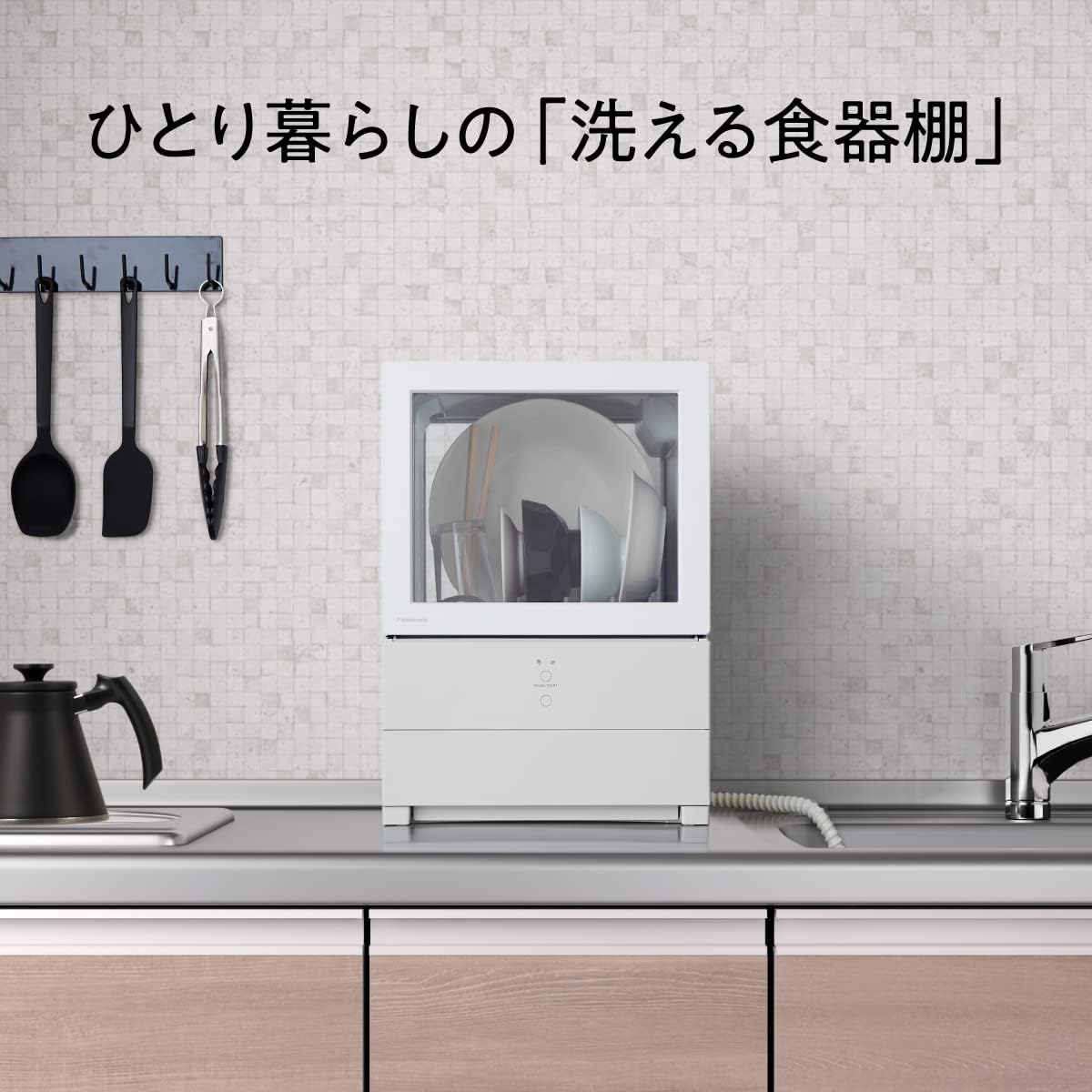 月額5,680円レンタルプラン：パナソニック 食器洗い乾燥機