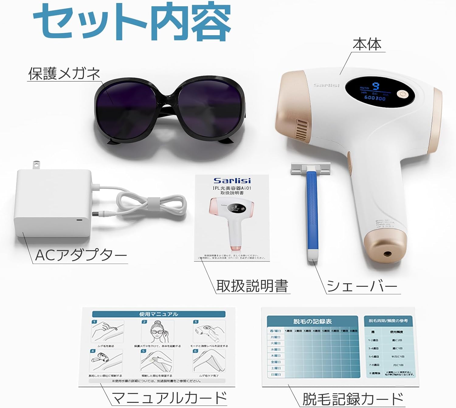 Sarlisi IPL光脱毛器 Ai01｜脱毛・除毛