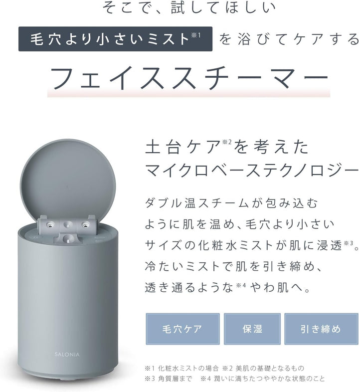 月額3,980円レンタルプラン：SALONIA ピュアブライト スチーマー 美顔器 SAL22207-BE ベージュ