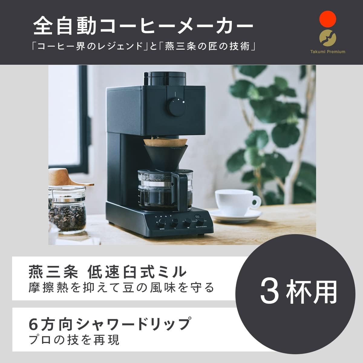 月額3,980円レンタルプラン：ツインバード コーヒーメーカー CM-D457B