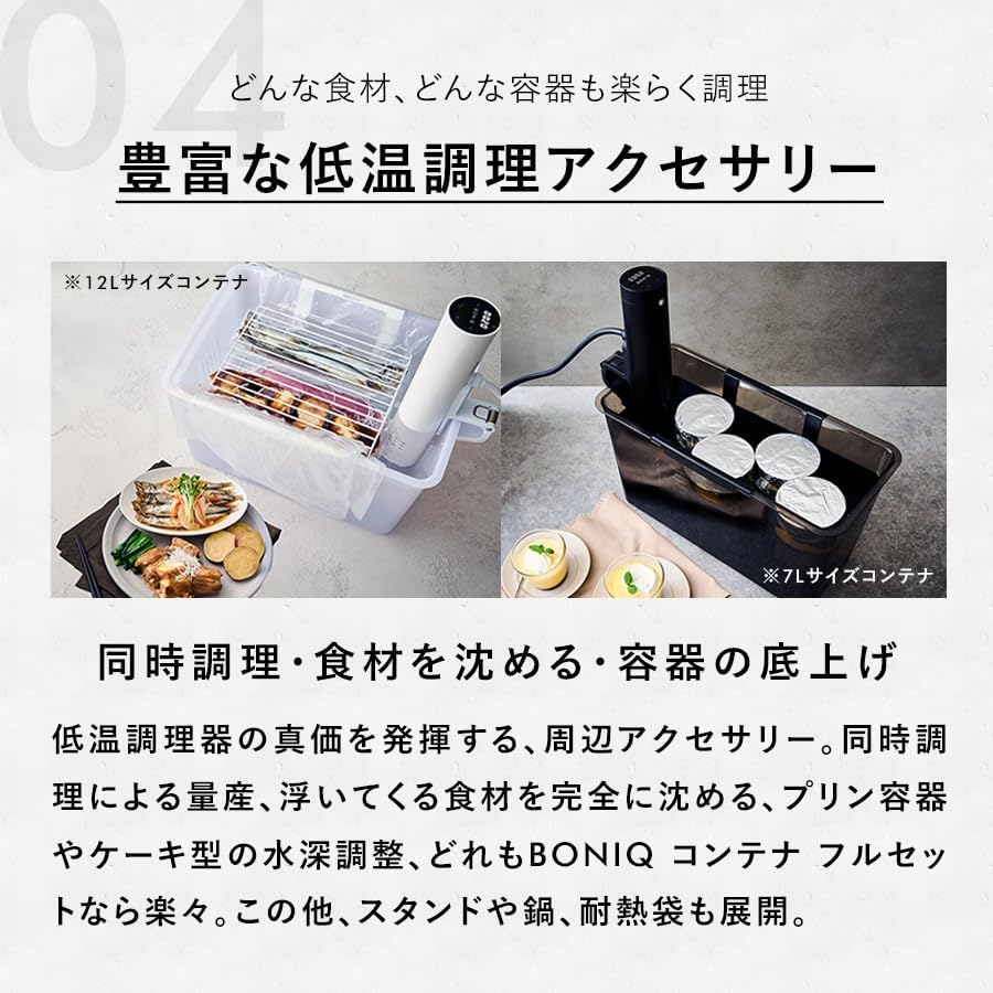 月額3,980円レンタルプラン：BONIQ 低温調理器 BONIQ 2.0 BNQ-10W