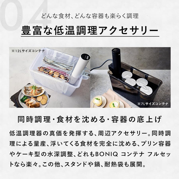 月額3,980円レンタルプラン：BONIQ 低温調理器 BONIQ 2.0 BNQ-10W