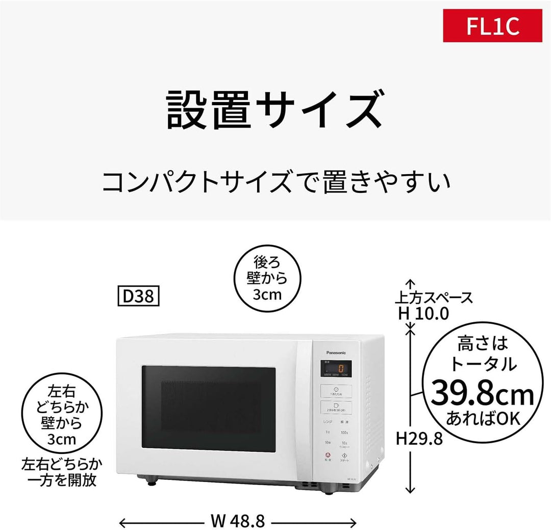 月額2,980円レンタルプラン：パナソニック 単機能レンジ 調理家電 電子レンジ NE-FL1C-W ホワイト