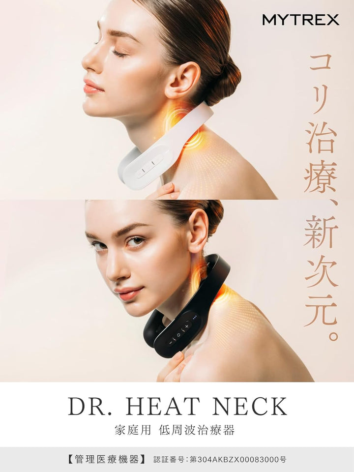 月額1,980円レンタルプラン：MYTREX DR. HEAT NECK 家庭用低周波治療器 MT-DRHN21B