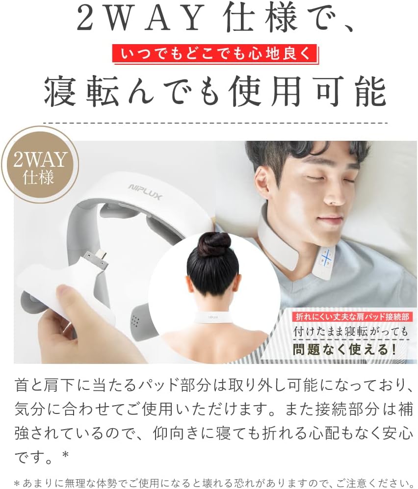 月額2,310円レンタルプラン：NIPLUX NECK RELAX ネックリラックス1S np-nr21wt-1s ホワイト