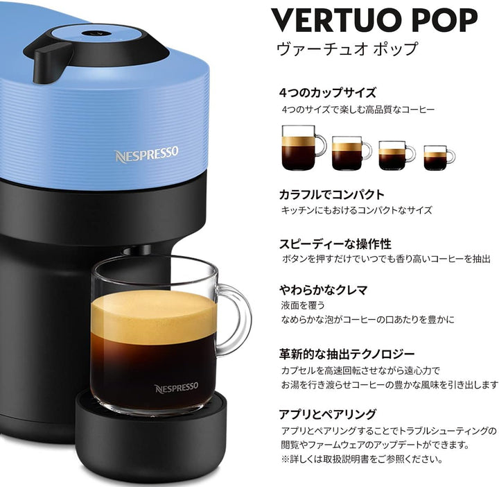 月額2,180円レンタルプラン：Nespresso(ネスプレッソ) VERTUO ヴァーチュオ ポップ  GDV2-BL-W パシフィックブルー