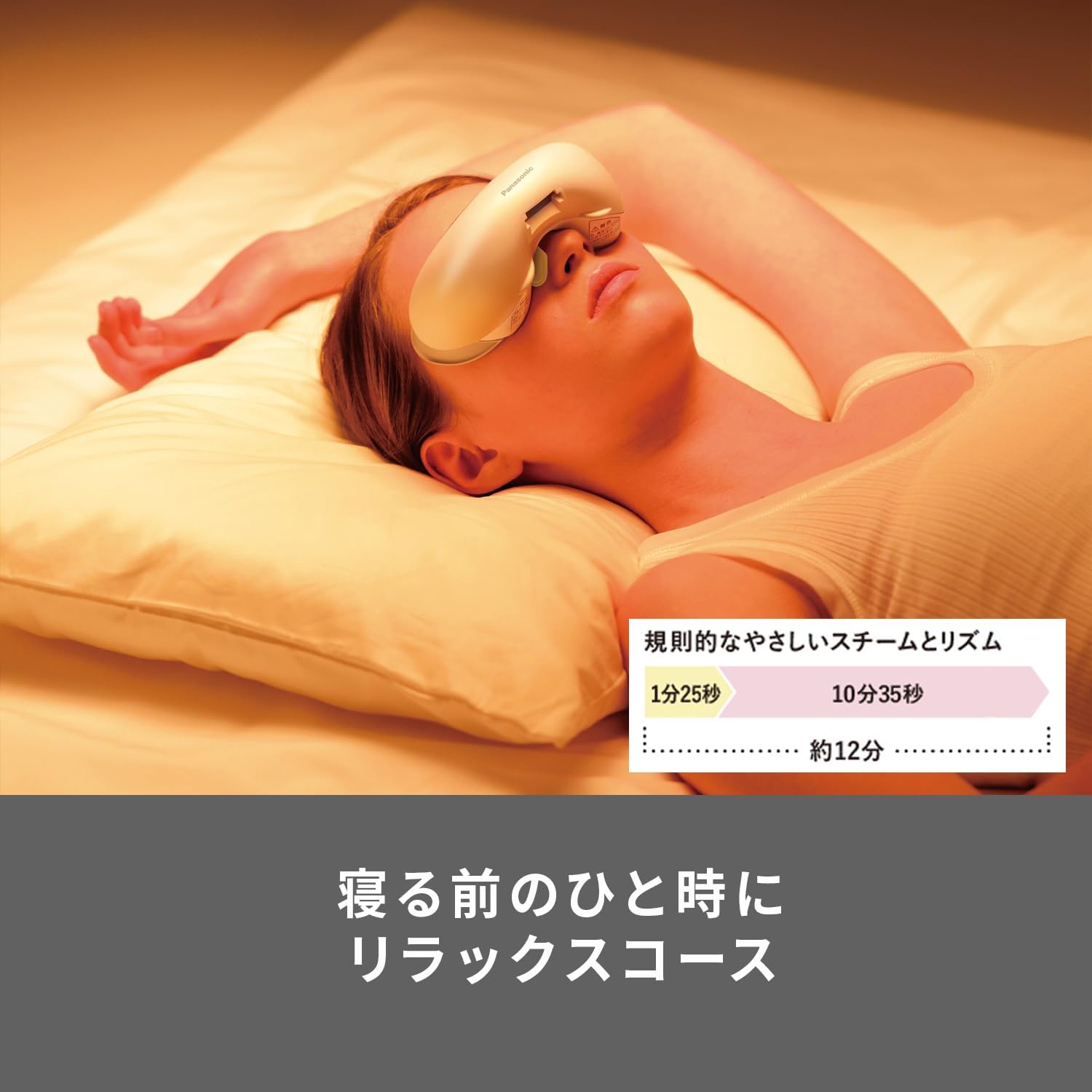 月額2,880円レンタルプラン：パナソニック 目もとエステ EH-SW68-N