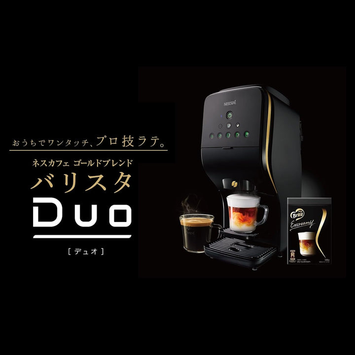 月額3,880円レンタルプラン：Nestle ネスカフェ ゴールドブレンド バリスタデュオ HPM9637 プレミアムブラック