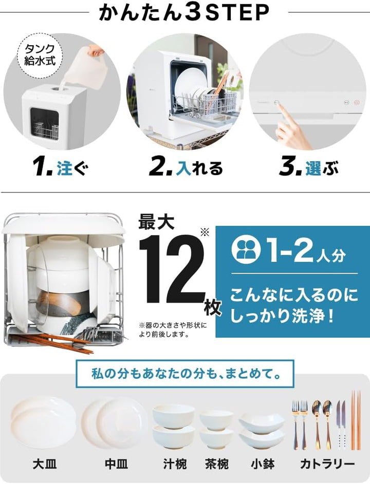 月額4,680円レンタルプラン：THANKO ラクアmini Plus 食器洗い乾燥機 操作簡単 Wノズルの上下囲み洗い タンク給水式 TK-STTDPSWH ホワイト