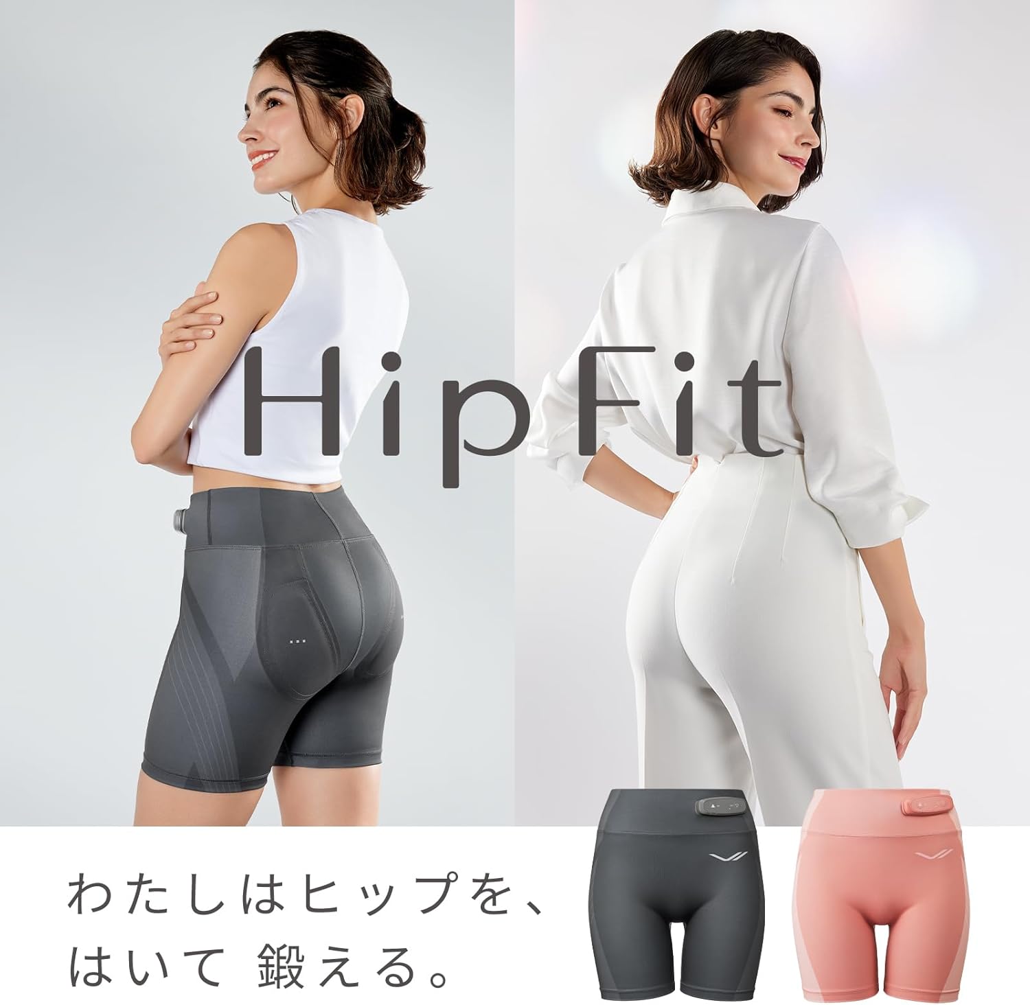 月額6,880円レンタルプラン：シックスパッド ヒップフィット