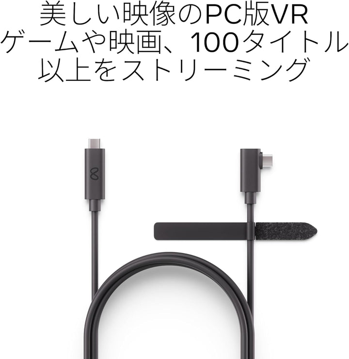 月額1,680円レンタルプラン：Meta Quest Linkケーブル