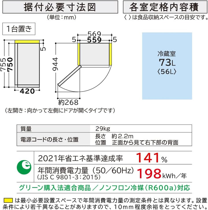 月額9,800円レンタルプラン：日立 冷蔵庫 左開き Chiiil R-MR7SL G モス