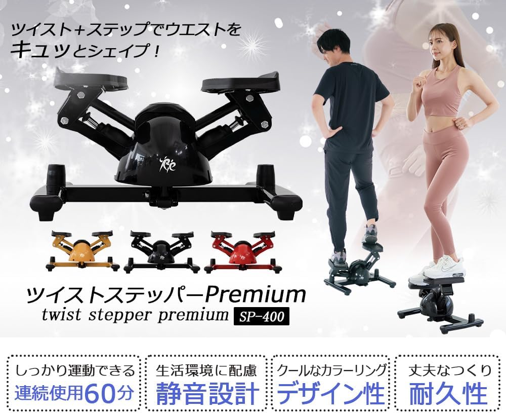 月額2,880円レンタルプラン：RE ツイストステッパー Premium