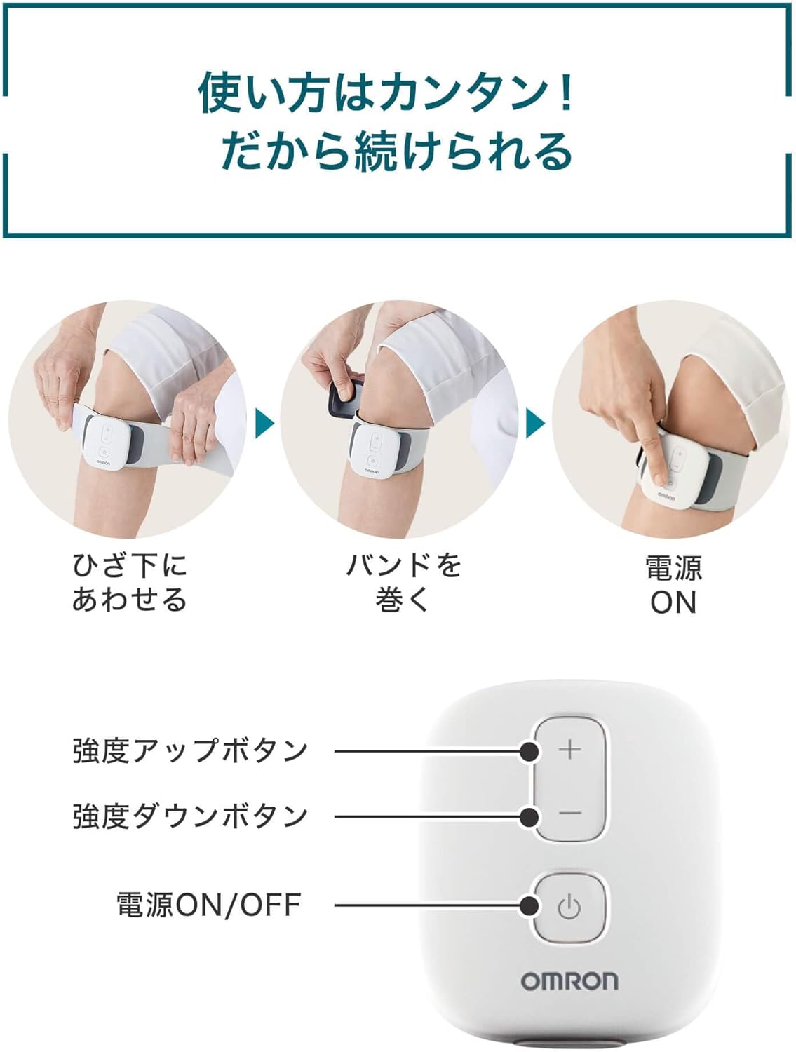 月額3,980円レンタルプラン：オムロン ひざ電気治療バンド 新品専用