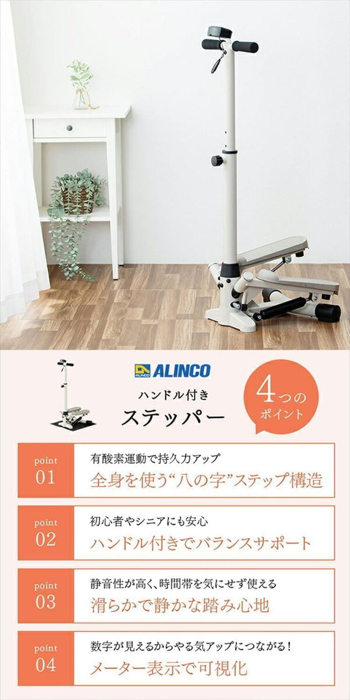 月額2,380円レンタルプラン：アルインコ ハンドル付きステッパー AFA4026C