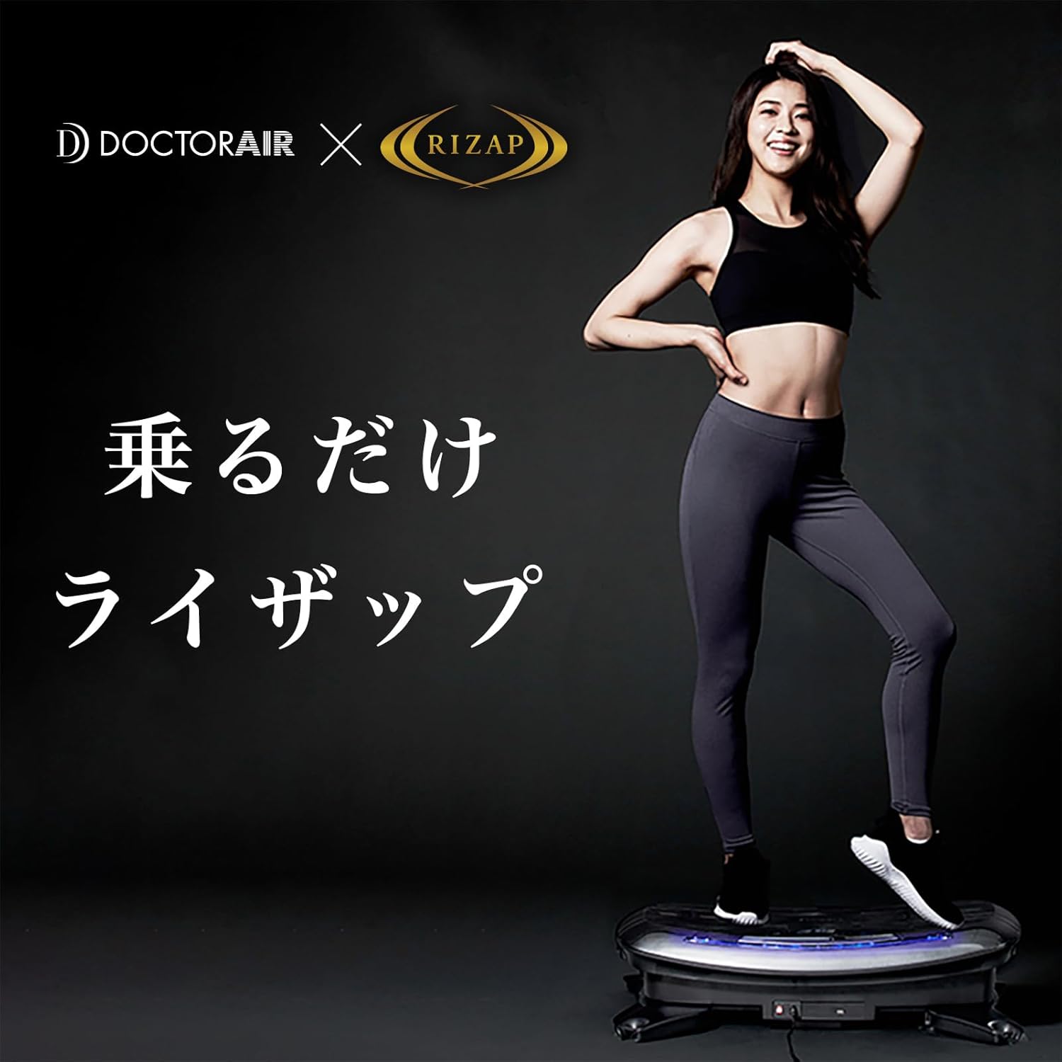 【即購入OK】 乗るだけライザップ 訳あり 動作確認済み 体幹 SB-07RZ① 月額12,800円レンタルプラン：ブルブルマシン ドクターエア 3D