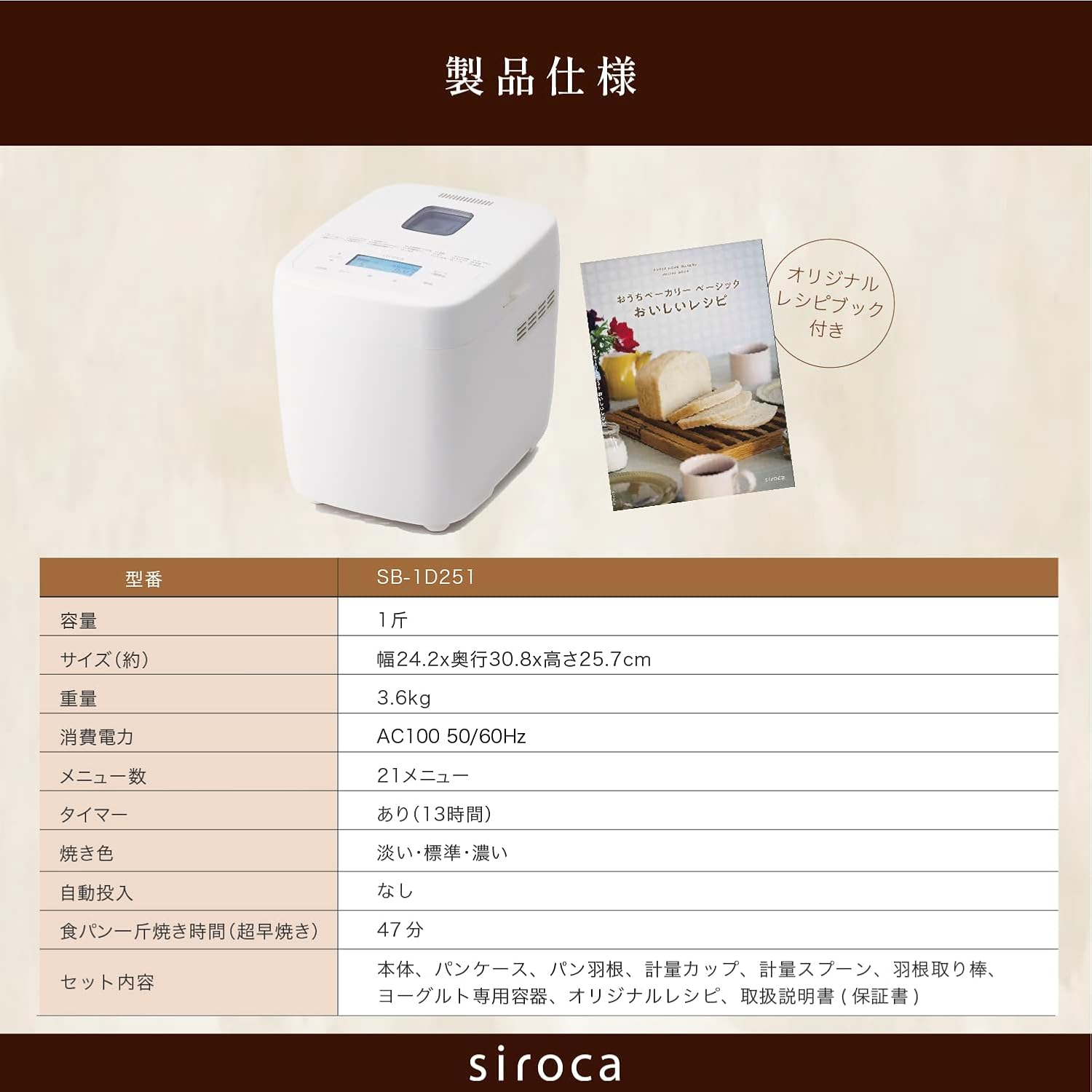 月額2,580円レンタルプラン：シロカ ベーシック おうちベーカリー SB