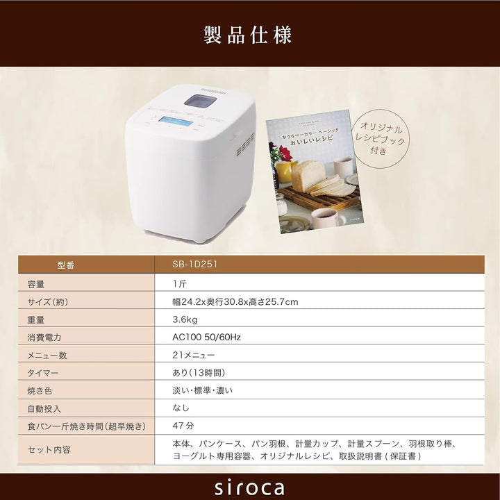月額2,580円レンタルプラン：シロカ ベーシック おうちベーカリー SB-1D251 ホワイト