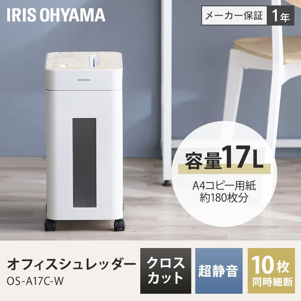 アイリスオーヤマ オフィスシュレッダー OS-A17C-W 月額2,580円レンタルプラン：アイリスオーヤマ オフィスシュレッダー