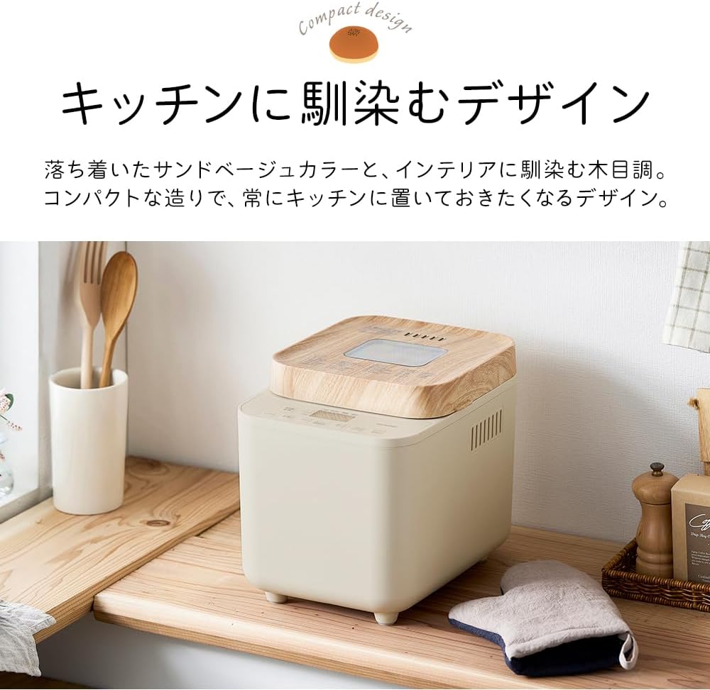 月額2,880円レンタルプラン：アイリスオーヤマ ホームベーカリー 焼き色選択 予約機能 キッチンに馴染むデザイン IBM-010-C サンドベージュ