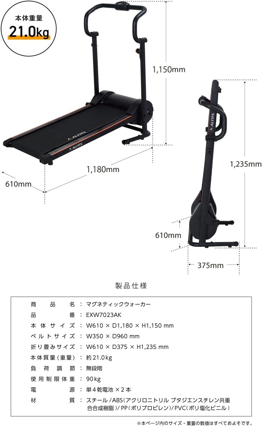 月額3,980円レンタルプラン：ALINCO ウォーキングマシン マグネティックウォーカー EXW7023AK ブラック
