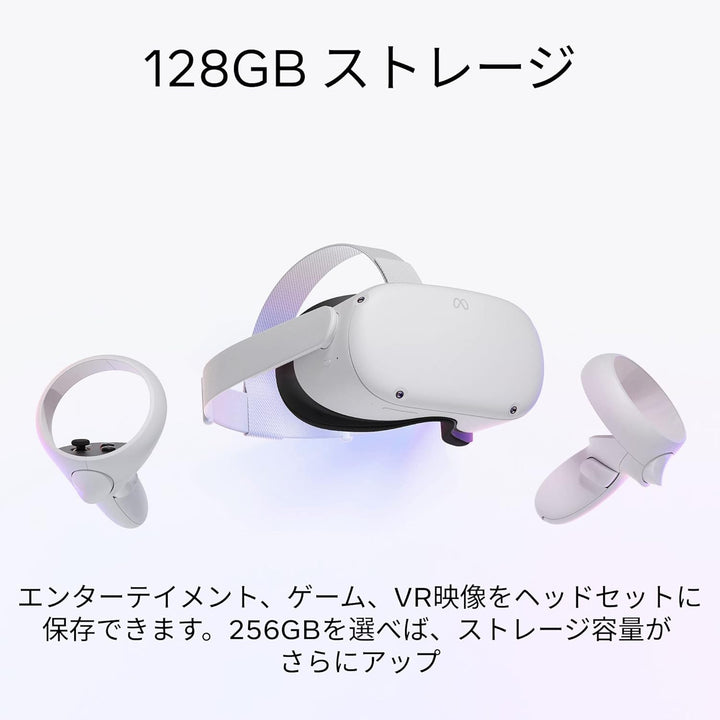 月額6,980円レンタルプラン：Meta Quest 2 128GB VRヘッドセット 8990018302 ライトグレー