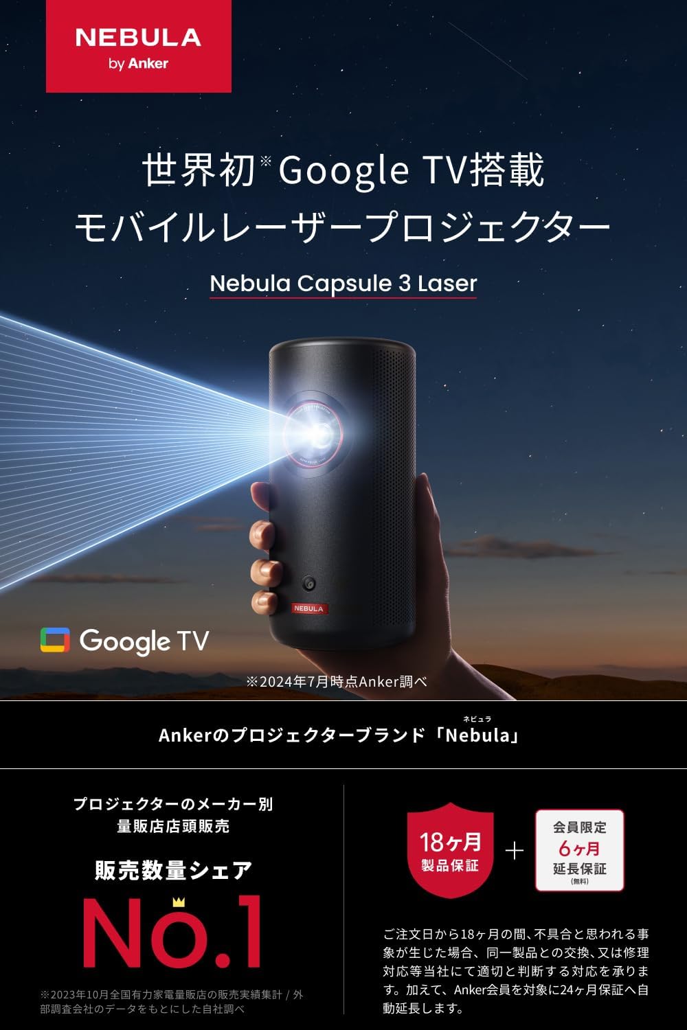 月額9,680円レンタルプラン：Anker Nebula Capsule 3 Laser