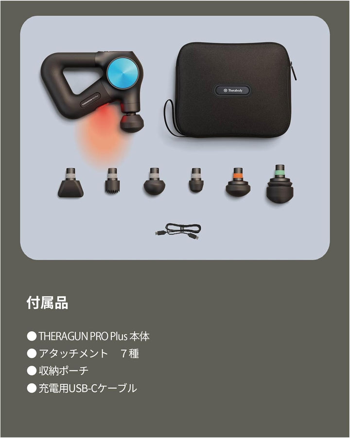 月額15,800円レンタルプラン：Therabody THERAGUN PRO Plus マッサージガン ブラック