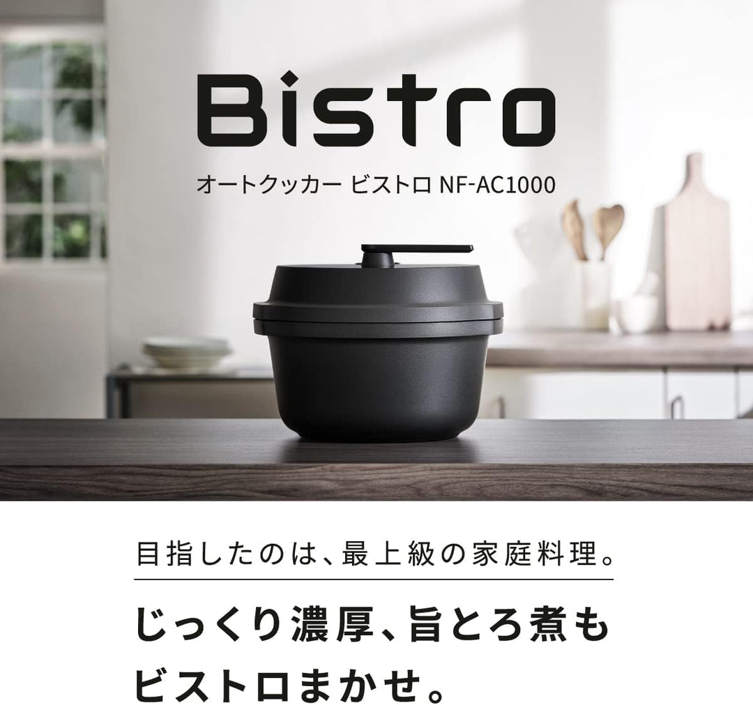 月額11,800円レンタルプラン：パナソニック 自動調理鍋 オートクッカー ビストロ NF-AC1000-K ブラック