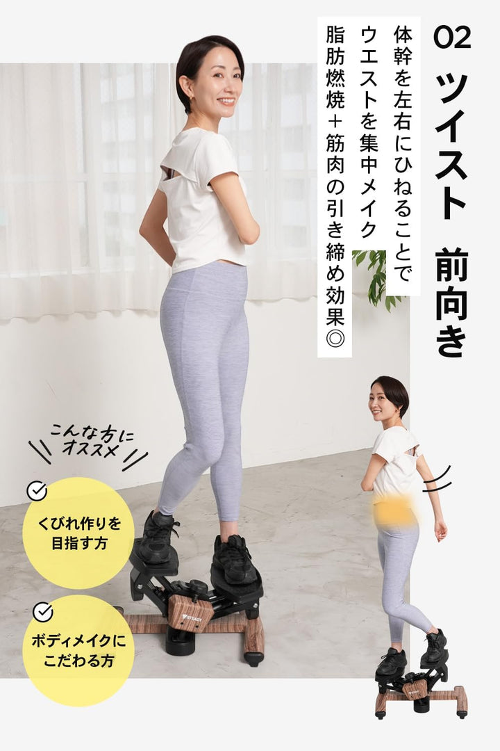 月額2,880円レンタルプラン：STEADY ツイストステッパー ST158