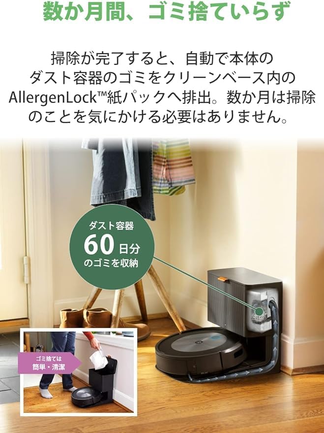 月額12,800円レンタルプラン：IRobot ルンバ j7+ ゴミ捨て不要